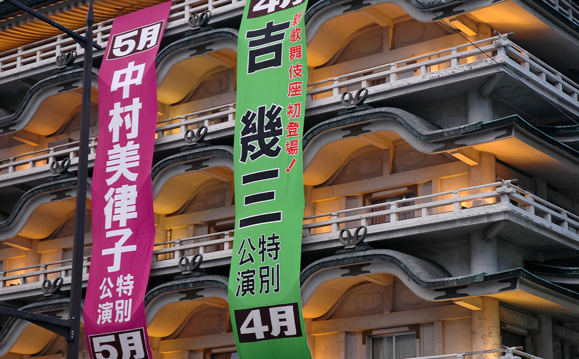 MURANO-TOGO-SHIN-KABUKIZA-THEATER