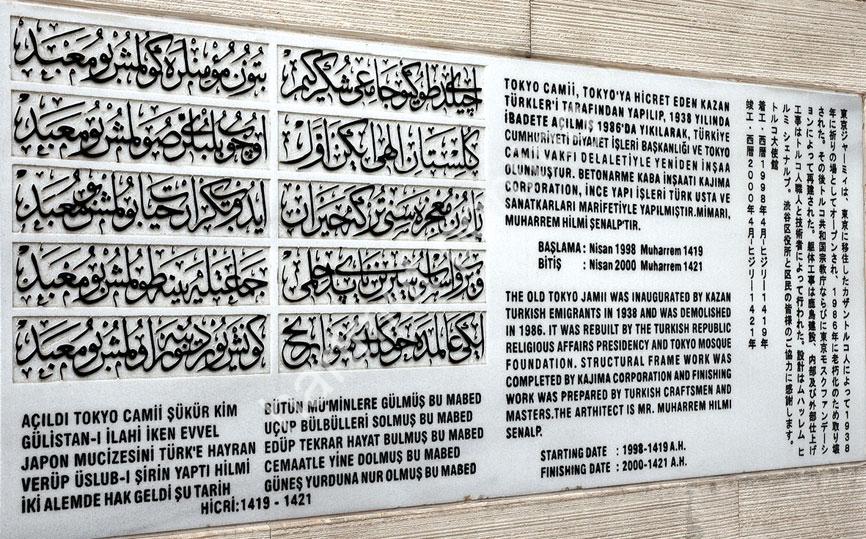 JAPANESE-MOSQUE-TOKYO-CAMII11